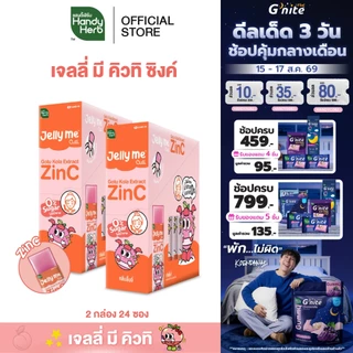 [สูตรใหม่] HandyHerb Jelly Me Cuti Zinc สารสกัดจากใบบัวบก เเละซิงค์ กลิ่นลิ้นจี่ 2 กล่อง (24 ซอง)