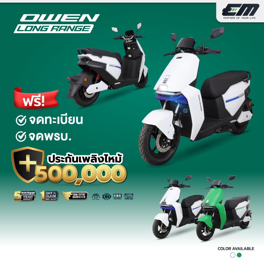 [จัดส่งถึงที่อยู่ปลายทาง-พร้อมส่ง] EM MOTOR รุ่น OWEN LONG RANCE รถจักรยานยนต์ไฟฟ้า วิ่งไกล 200 กม.