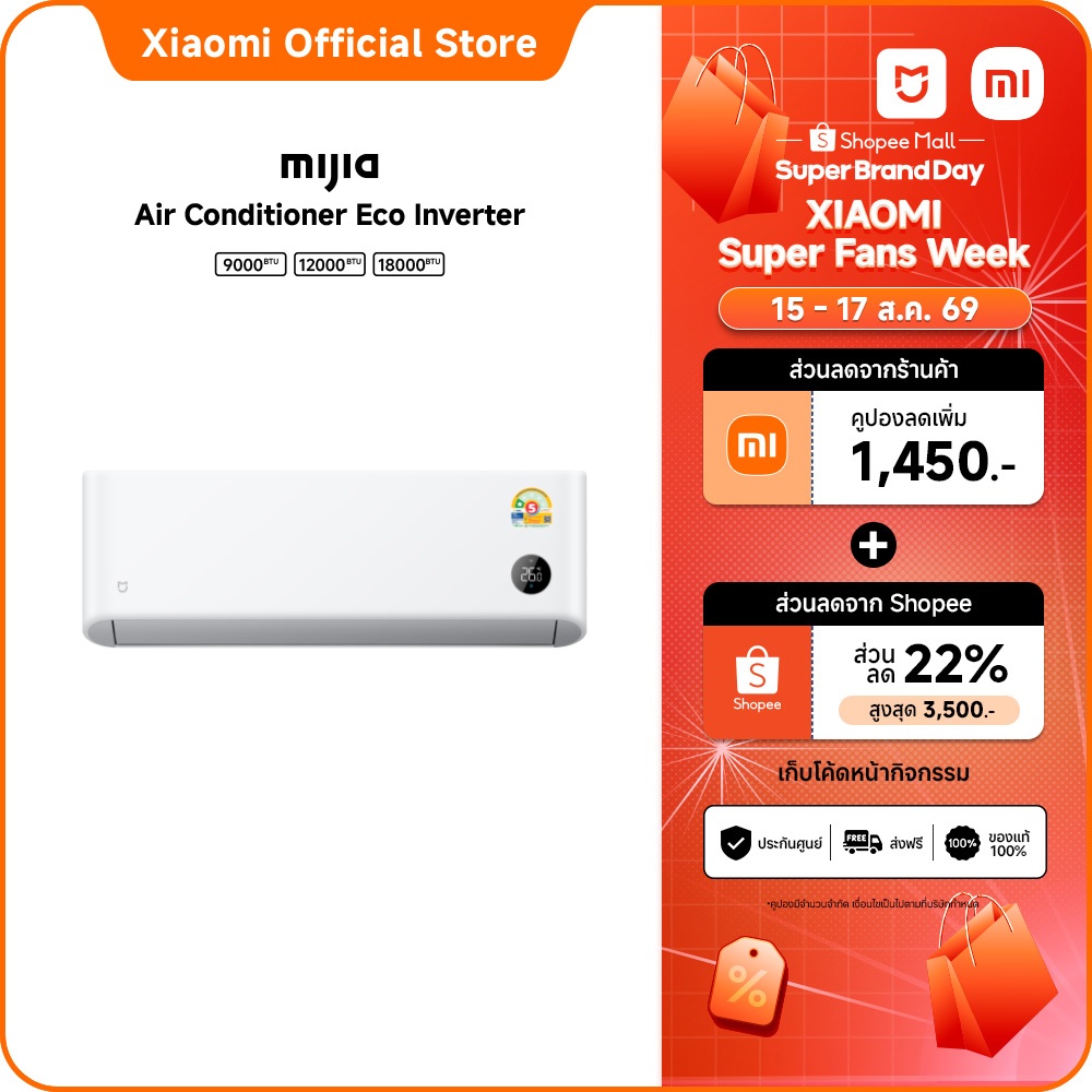 Xiaomi Mijia แอร์ Inverter Eco ขนาด 9000 - 18000 BTU ประหยัด