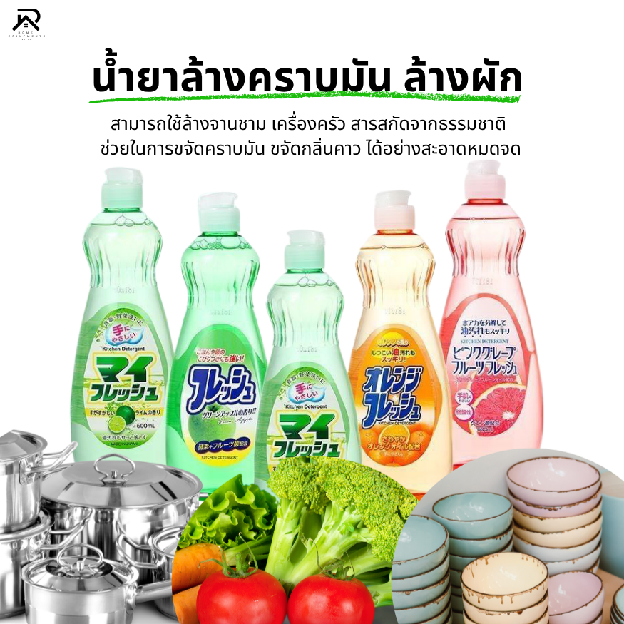 Rocketแบรนด์ญี่ปุ่น น้ำยาล้างผัก ผลไม้ ขจัดคราบสารเคมีตกค้าง ทำความสะอาดคราบมัน กลิ่นหอมจากธรรมชาติ