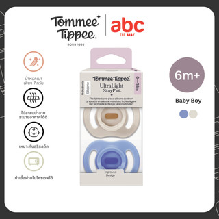 Tommee Tippee จุกหลอก Ultralight 6-18 เดือน ผู้ชาย แพ็คคู่ (ใหม่)
