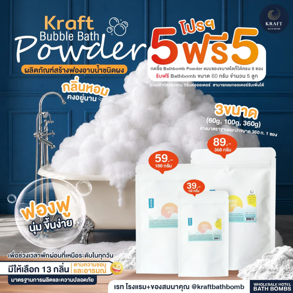 ✨BubbleBath Powder บับเบิลบาธชนิดผงแบบซอง🛁⭐️