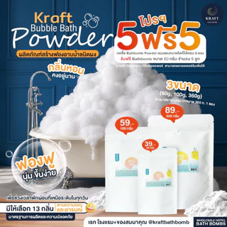 ✨BubbleBath Powder บับเบิลบาธชนิดผงแบบซอง🛁⭐️