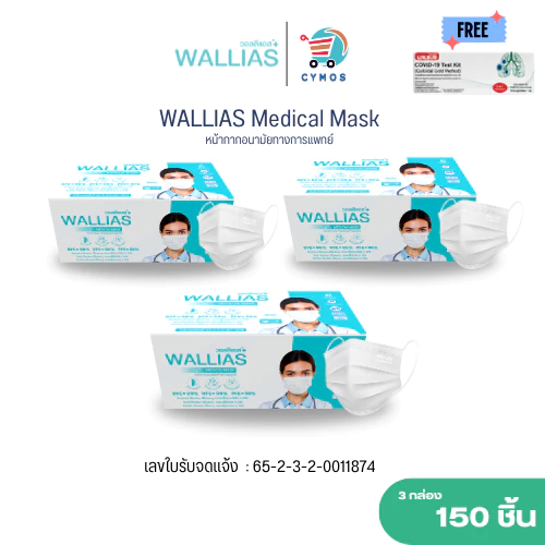( แพ็ค 3 กล่อง! ) ฟรีชุดตรวจ WALLIAS Mask หน้ากากอนามัย หน้า 3 ชั้น ป้องกันฝุ่นขนาดเล็ก สำหรับ ผู้ใหญ่ แบบกล่อง 50 ชิ้น
