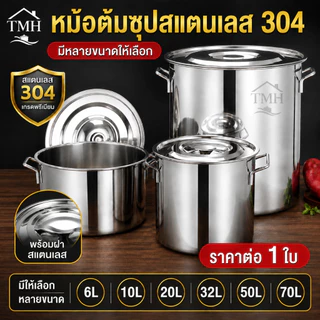 หม้อต้มน้ำซุปสแตนเลส 304 แบบหนาพิเศษ ทรงสูง ความจุใหญ่ พร้อมฝาปิด สำหรับร้านอาหารและโรงอาหาร