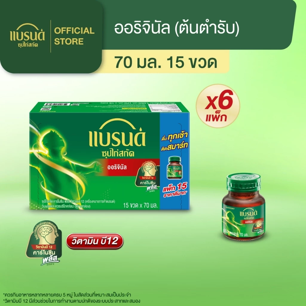 แบรนด์ซุปไก่สกัด สูตรต้นตำรับ 70 มล.x 15 ขวด x 6 (ยกลัง)