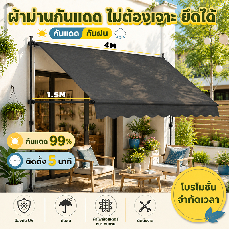 กันสาดตั้งตรง กันสาดพับเก็บสำเร็จรูป Balcony ติดง่ายไม่ต้องเจาะผนัง ขนาด 2/3/4mx1.2/1.5m ป้องกันรังสีUVบ้าน