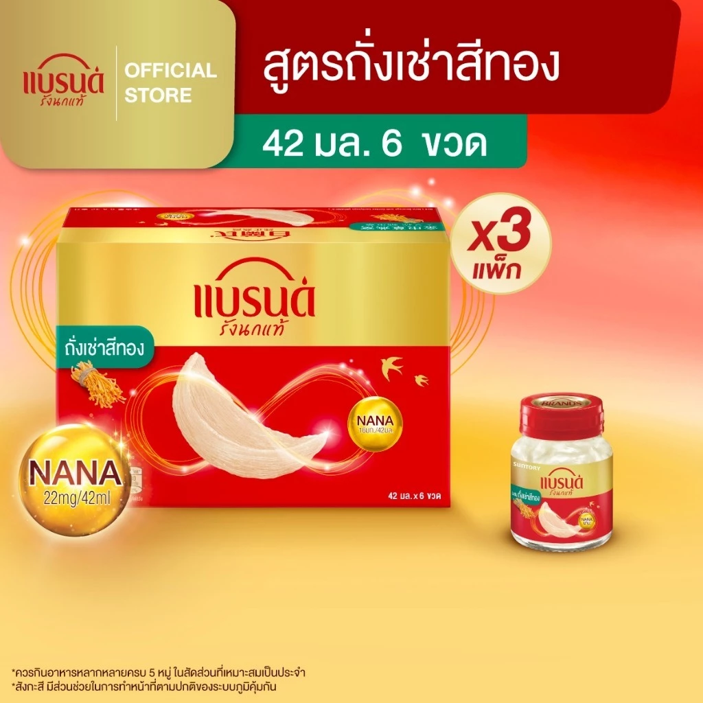 แบรนด์ รังนกแท้ สูตรถั่งเช่าสีทอง 42 มล. แพค 6 x 3