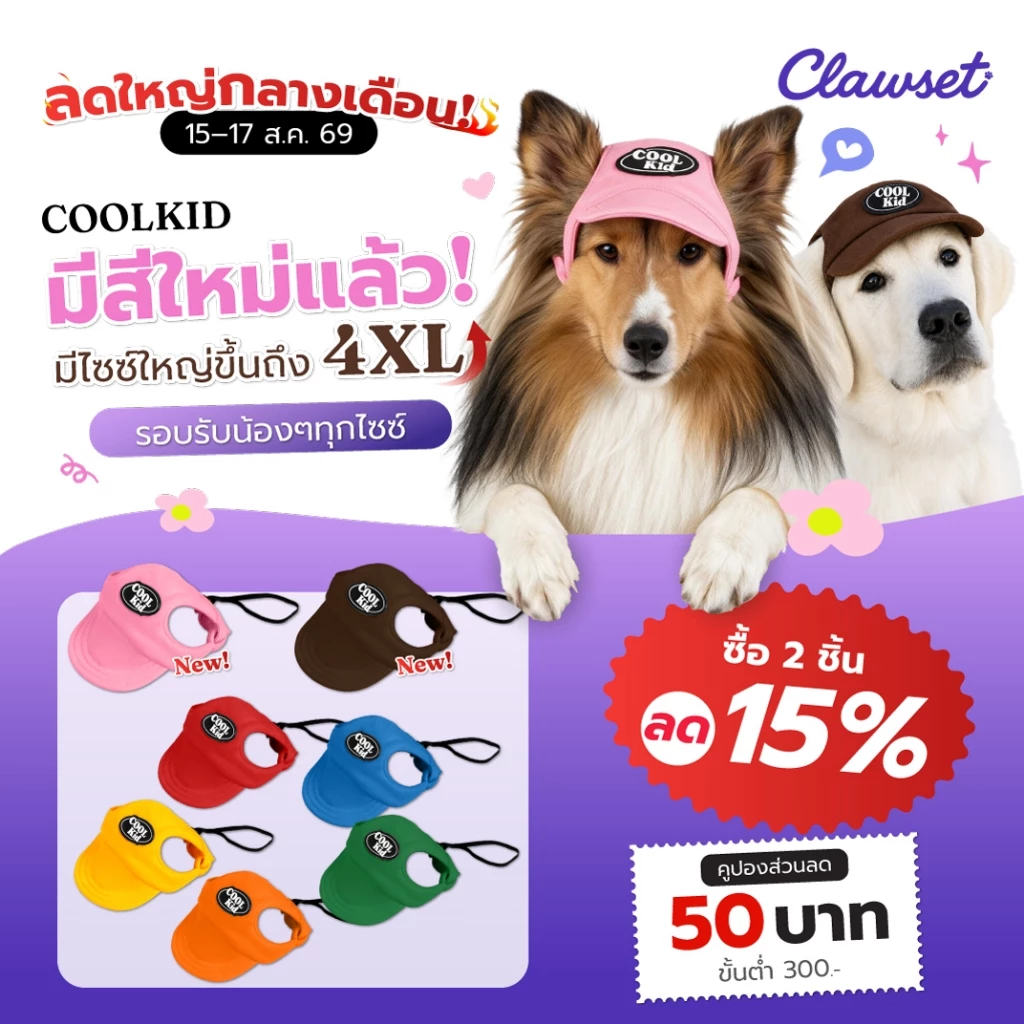 หมวก Coolkid New หมวกรุ่นใหม่ ปรับสายได้ นุ่ม เบาสบาย ทรงเก๋กว่าเดิม | CLAWSET.BKK