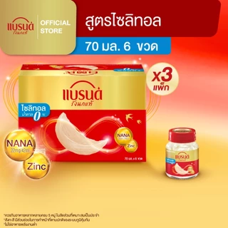 แบรนด์ รังนกแท้ สูตรไซลิทอล 70 มล. x 6 ขวด x 3 แพค