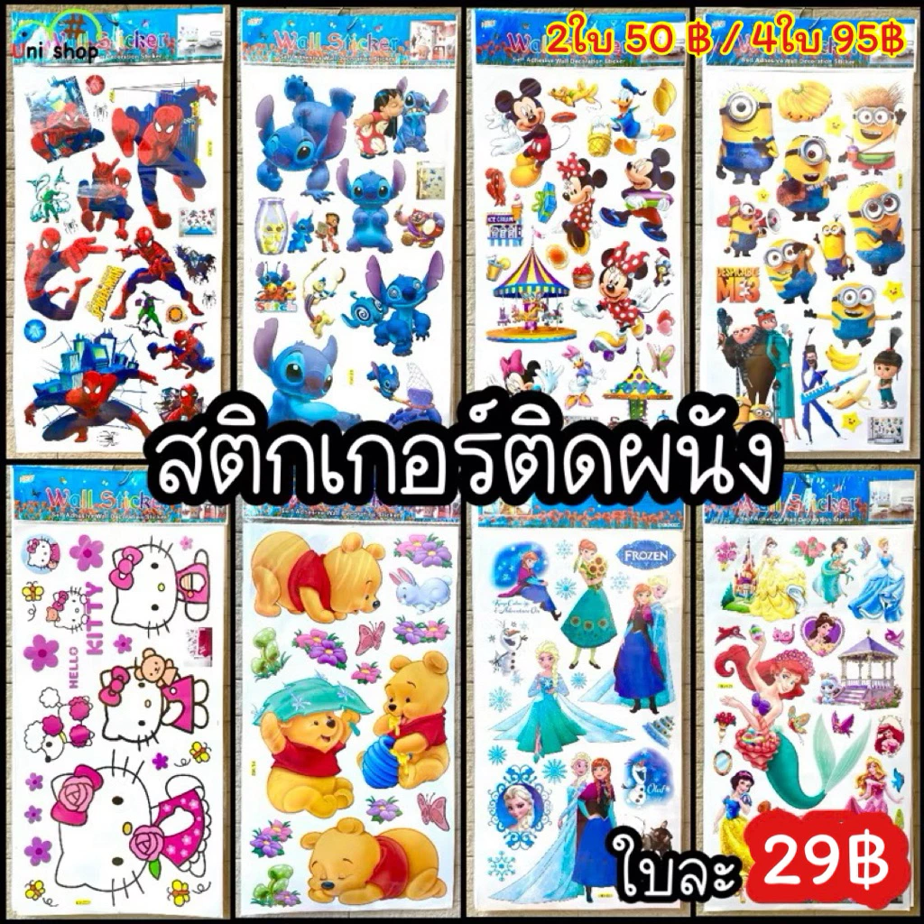 สติกเกอร์ติดผนัง ใบใหญ่ ไดคัท กันน้ำ สีสวยสดงดงาม ใบละ 29฿ sticker วอลเปเปอร์ ติดผนัง สติ๊กเกอร์