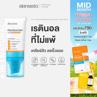 Skinsista เรตินอลที่ไม่แพ้ อ่อนโยน สูตร เคลียร์สิว คุมมัน 4 in 1 Natural Retinol Moisturizer สูตร Anti-Acne 45 ml