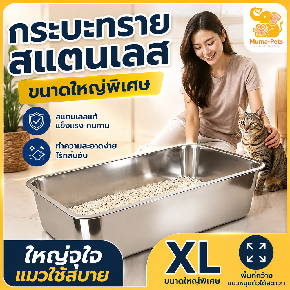 ห้องน้ำแมว ถังทรายแมวสแตนเลส สแตนเลส ห้องน้ำแมว