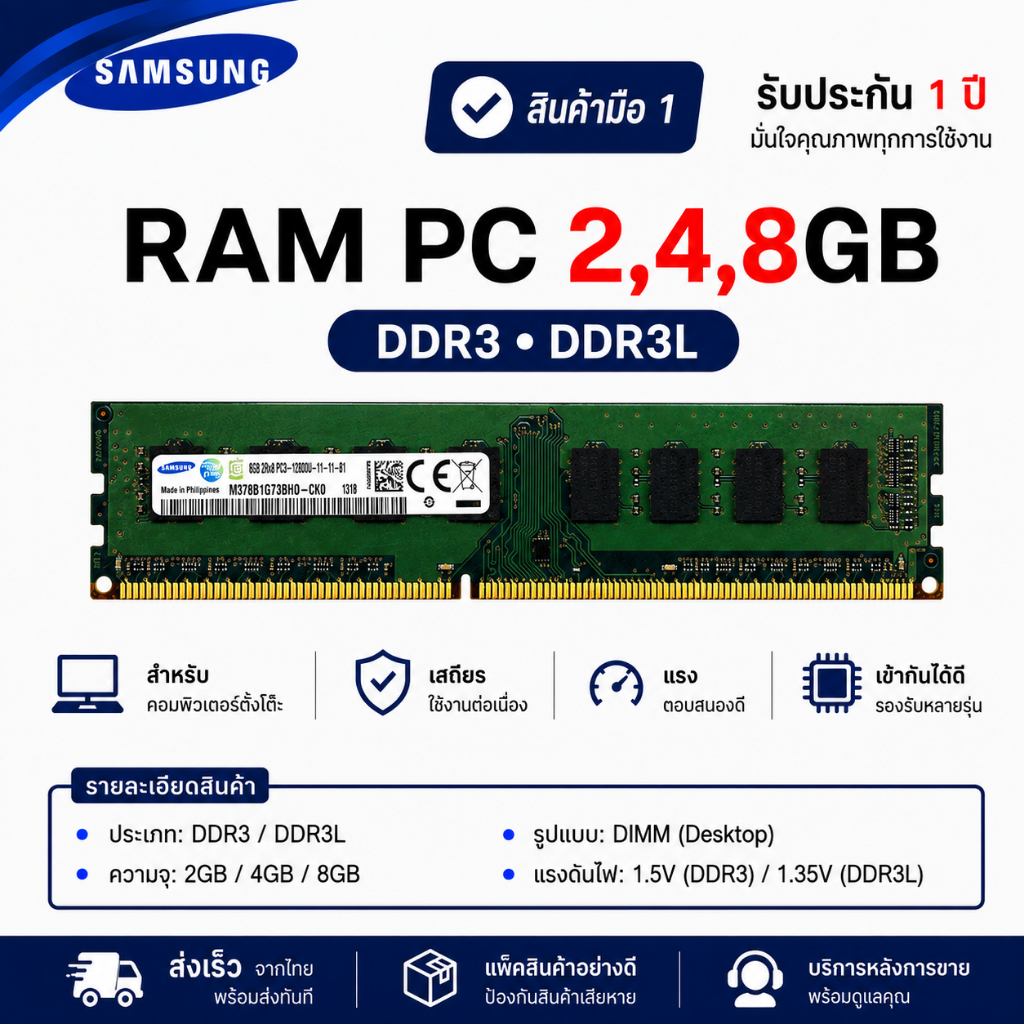 มีส่งด่วนภายในวัน แรมพีซี 4,8GB DDR3 1333,1600Mhz (Samsung Ram PC Desktop) -004