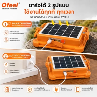 Ofeel ไฟโซล่าเซลล์ 220000W LED สปอร์ตไลท์พกพา 7500K ใช้ได้ 30H+ ชาร์จ Type-C แม่เหล็ก/แขวนได้ ไฟฉุกเฉินกลางแจ้ง