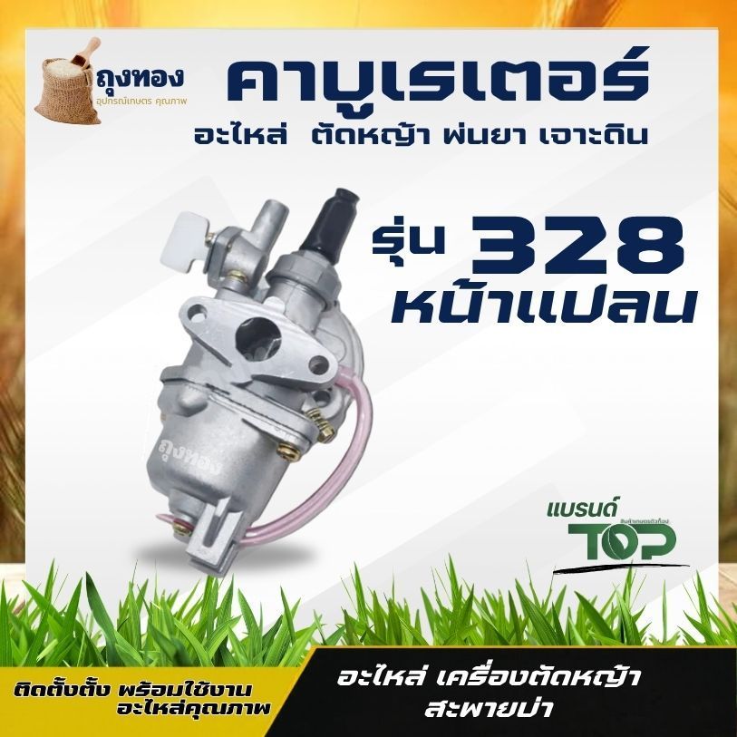คาบู คาบูเรเตอร์เครื่องตัดหญ้า 328 แบบ หน้าแปลน G4K , G45L อะไหล่เครื่องตัดหญ้า 2 จังหวะ