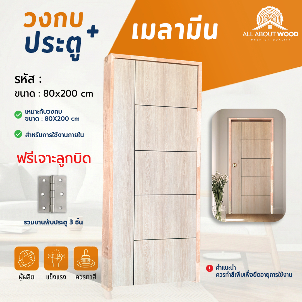 เซ็ตประตูเมลามีน สีลิเวียร์ล่าโอ๊ค MD759(L05) + วงกบไม้จ๊อยท์ประกอบ (ไม้ต่อ) + บานพับ ขนาด 80x200 cm.| All About Wood