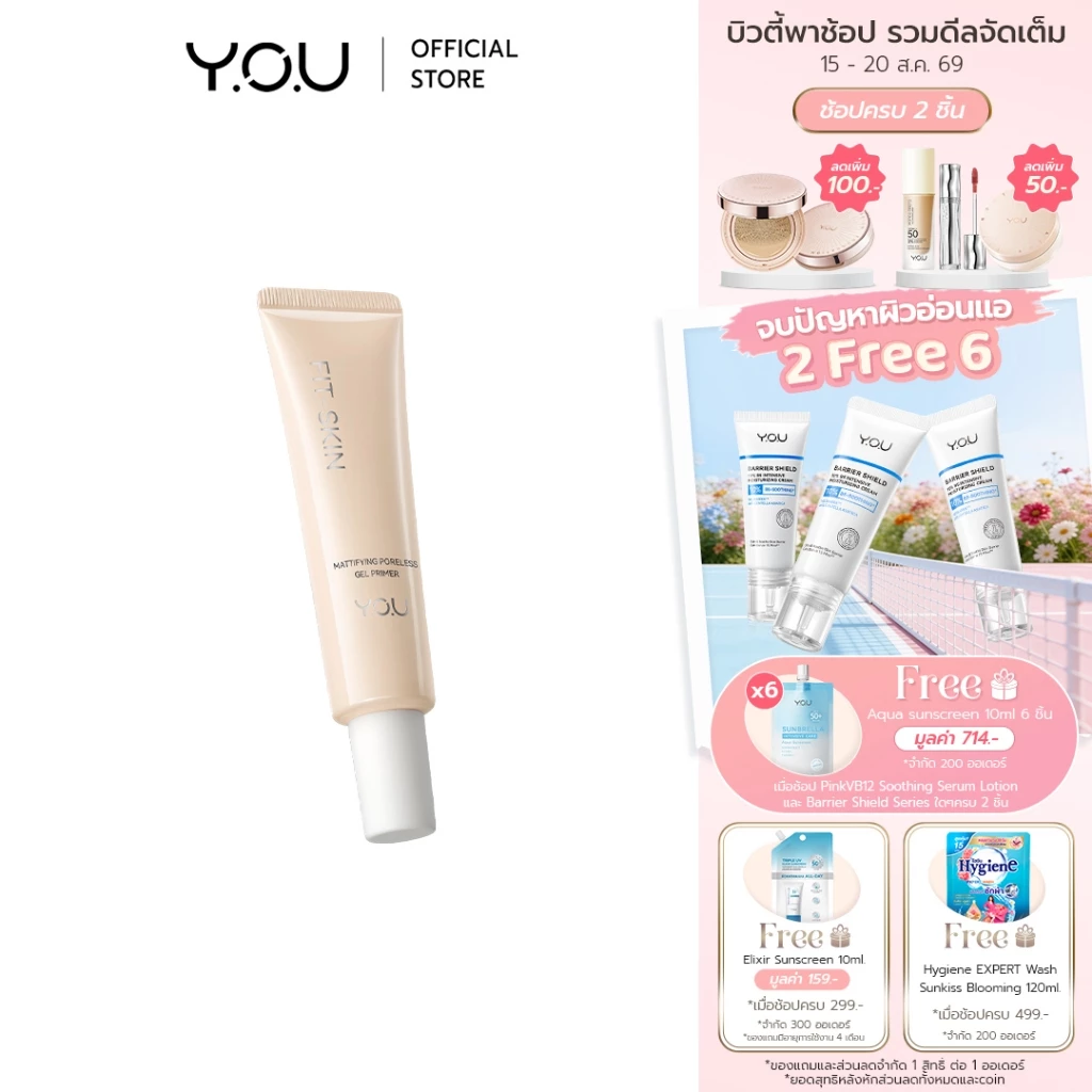 YOU Fit-Skin Mattifying Poreless Gel Primer 20 ml ไพรเมอร์เจล เนื้อบางเบา คุมมัน ช่วยเบลอรูขุมขน