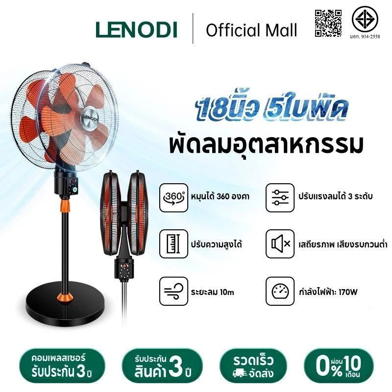 LENODI พัดลมสองหัว ตั้งพื้น หมุนได้ 360 องศา ใช้งานตามแผงขายอาหาร ครัวเรือน เชิงพาณิชย์ ลมแรง พัดลมอุตสาหกรรม