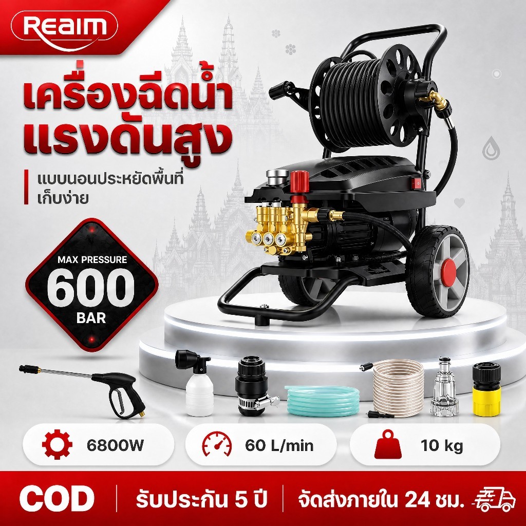 REAIM เครื่องฉีดน้ำแรงดันสูง 600บาร์ 6800 วัตต์ เครื่องฉีดน้ำแรงดันสูง รุ่นใหม่! มอเตอร์ดูดน้ำได้ด้วยตัวเอง