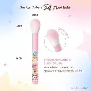 Gentle Colors x Monchhichi Makeup Tools Set เซตแปรงแต่งหน้า ใช้สำหรับแก้มและตา