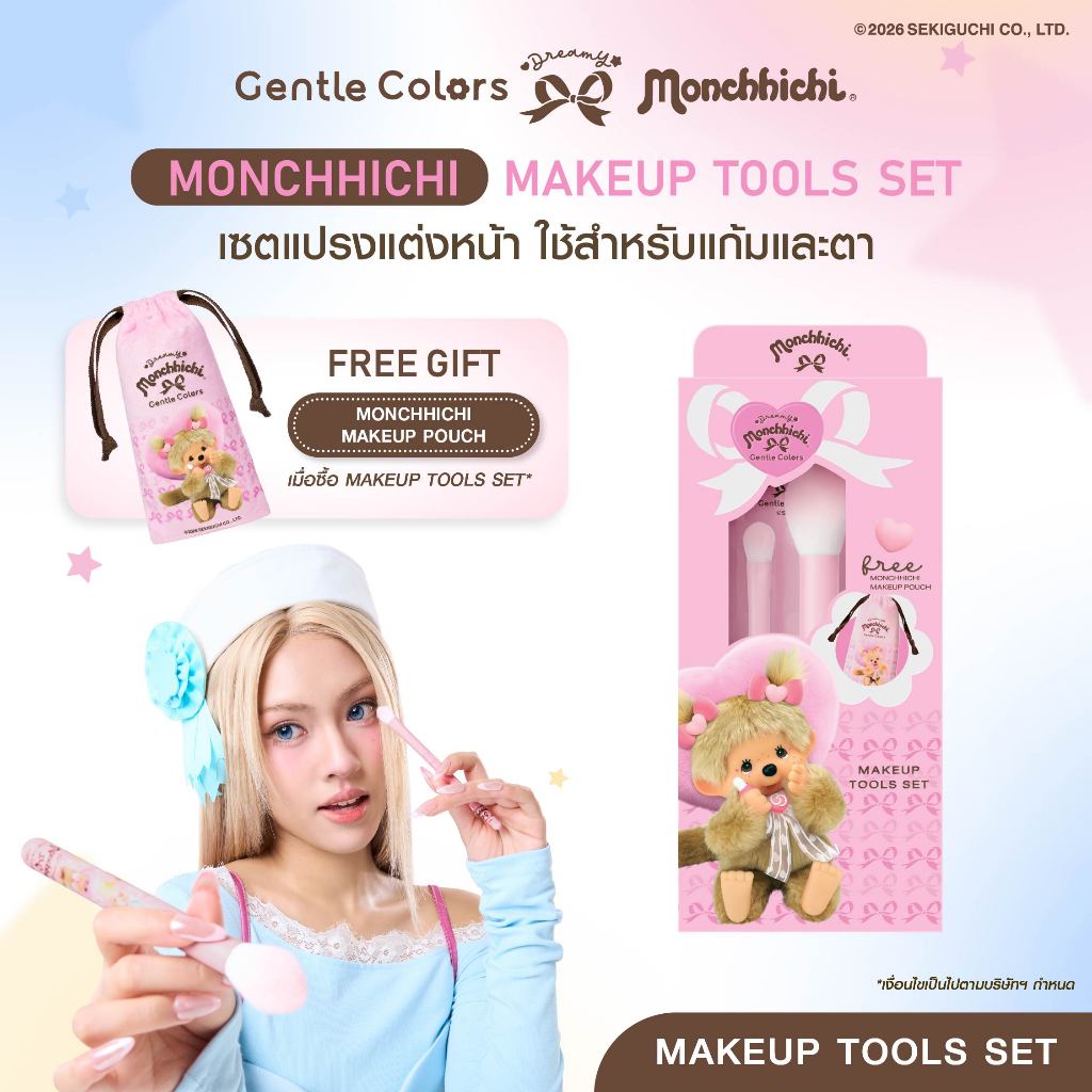 Bộ dụng cụ trang điểm màu sắc nhẹ nhàng x Monchhichi