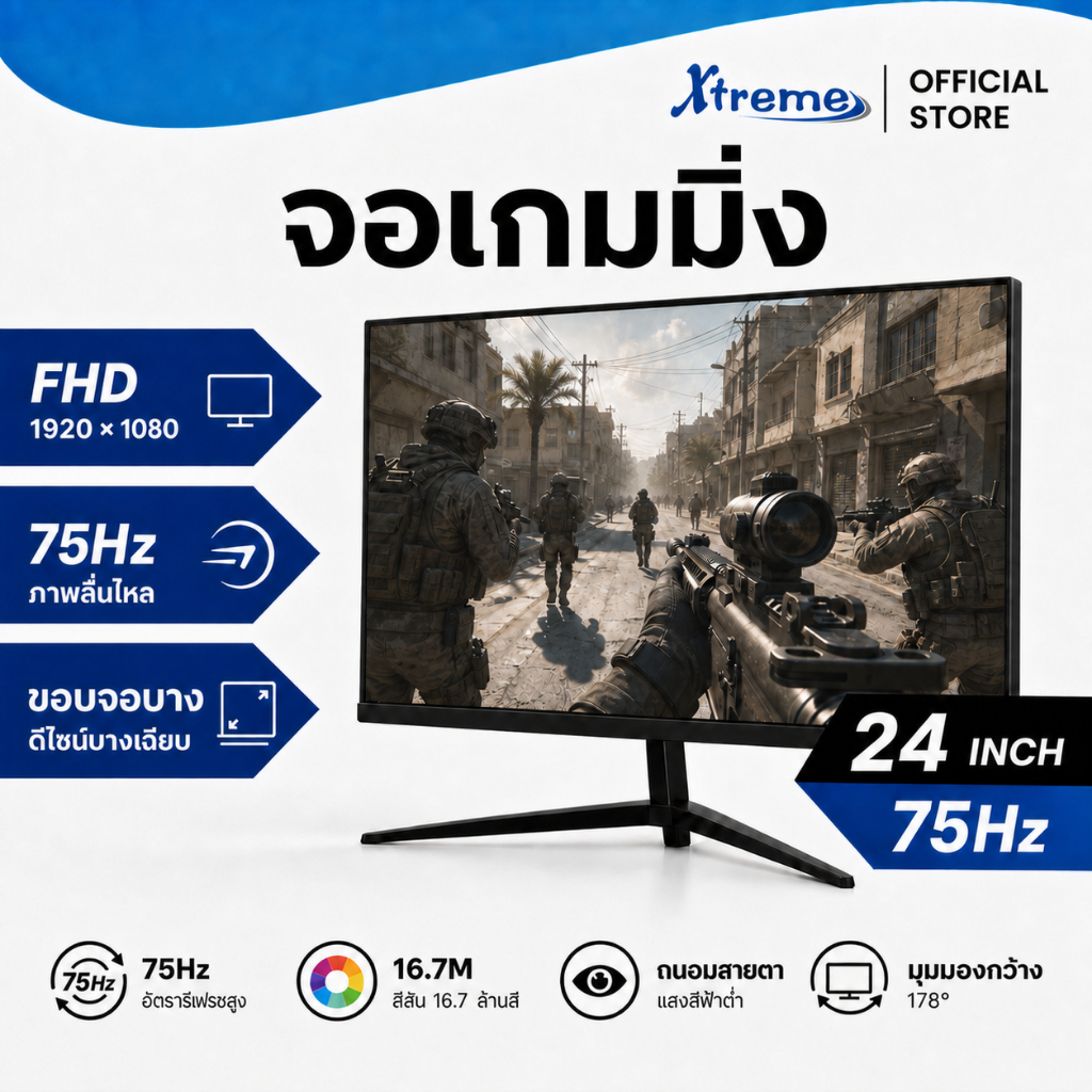 [NEW] พร้อมส่ง Xtreme จอมอนิเตอร์ 24 นิ้ว 1K 75Hz IPS ไร้ขอบ ละเอียดทุกภาพ สีสันสมจริง ครบเครื่องการใช้งาน เล่นเกม ทำงาน