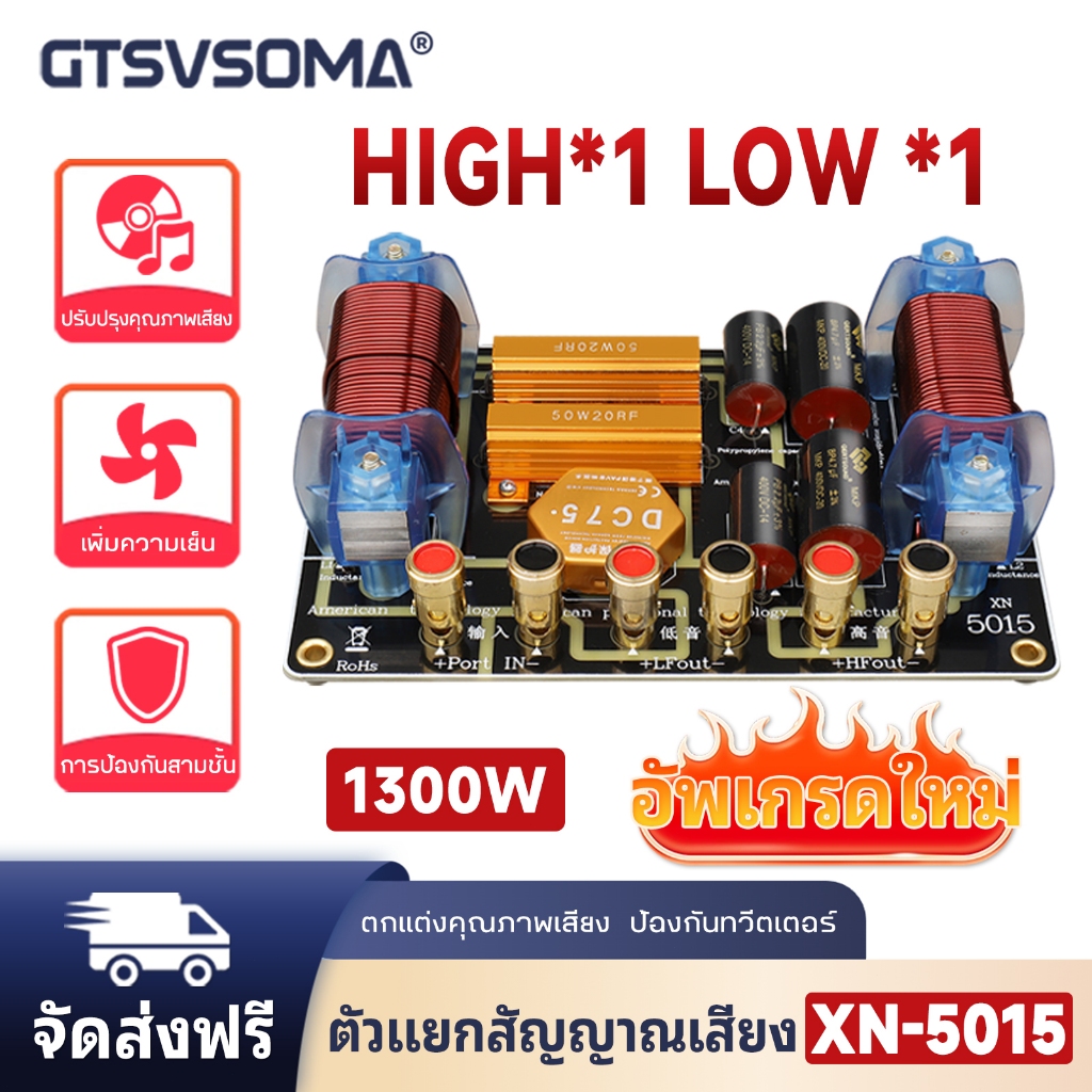 GTSVSOMA® เน็ตเวิร์คกลางแหลม XN5015 ครอส2ทาง แท้ เน็ตเวิร์คกลาง 1100W crossover network 2 ทาง เน็ตเว