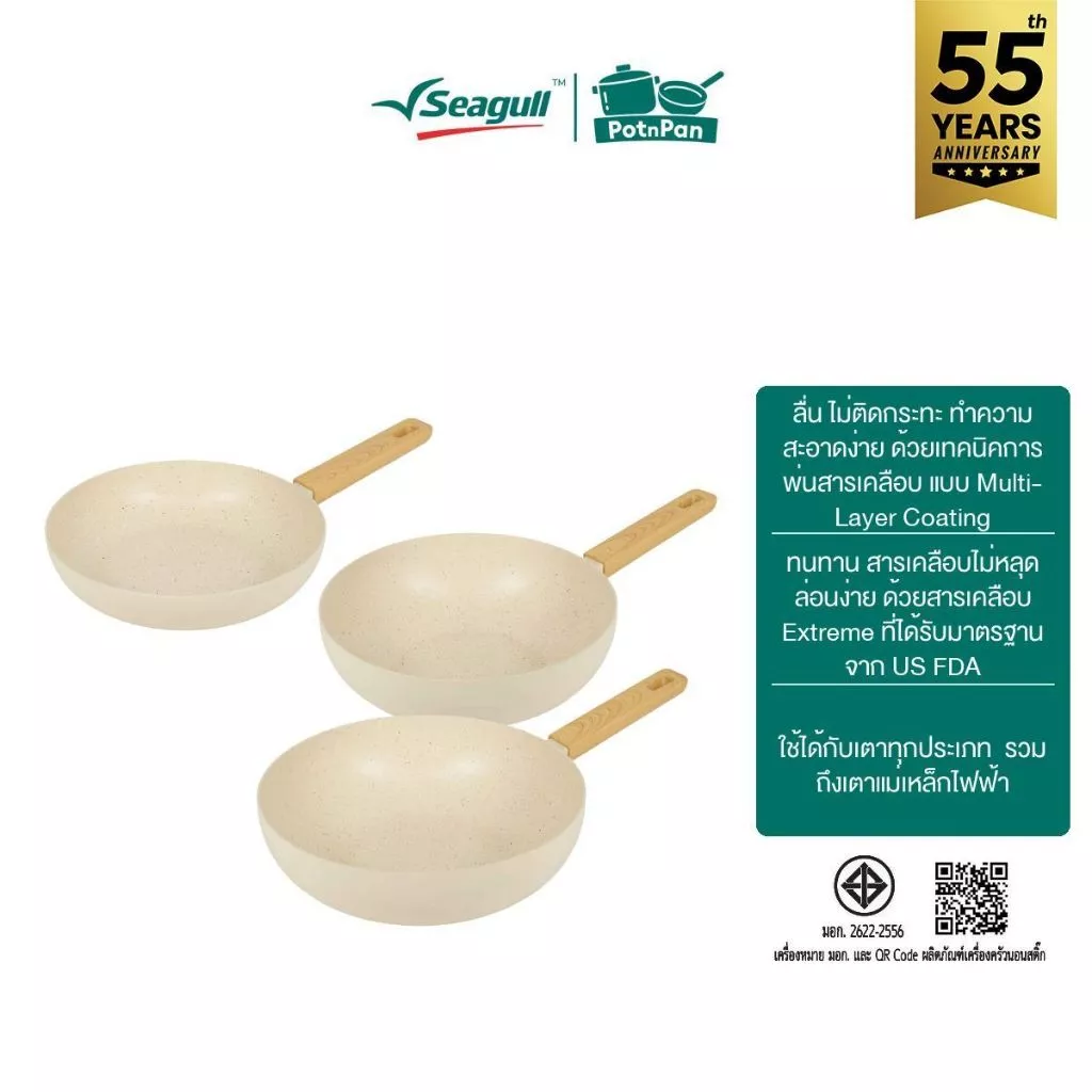 Seagull กระทะด้ามนอนสติ๊ก ไอวอรี่ เพิร์ล อินดักชั่น Ivory Pearl Non-stick Fry Pan Induction มีให้เลือก 3 ขนาด