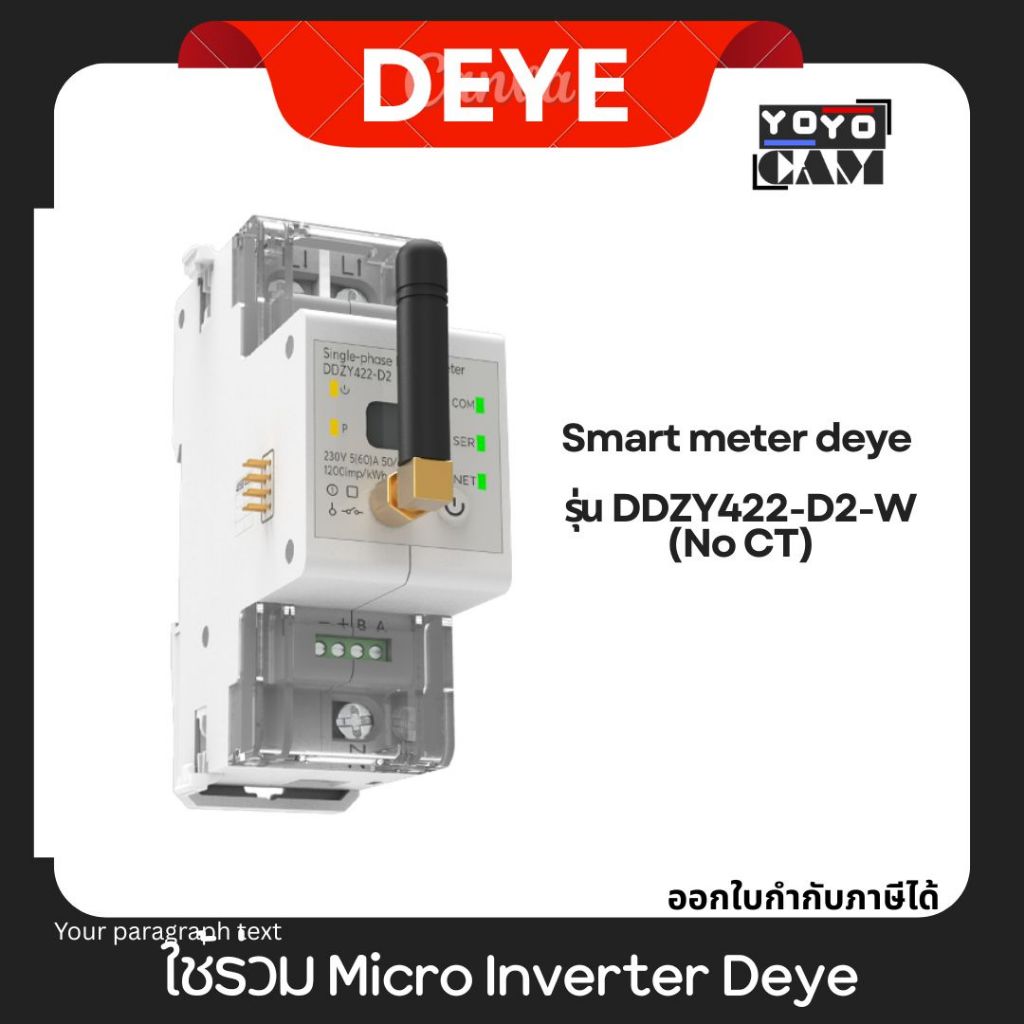 Smart meter รุ่น DDZY422-D2-W (No CT) / SMART-CT01 ใช้ร่วม Micro Inverter Deye