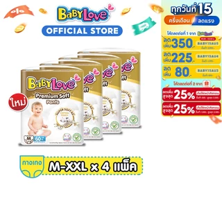 [เหลือ 296 โค้ด BABYECO71+โค้ด Shopee] [ยกลัง] เบบี้เลิฟ พรีเมียม ซอฟท์ แพ้นท์ สัมผัสนุ่มละมุน (4 แพ็ค) ไซส์ M-XXL
