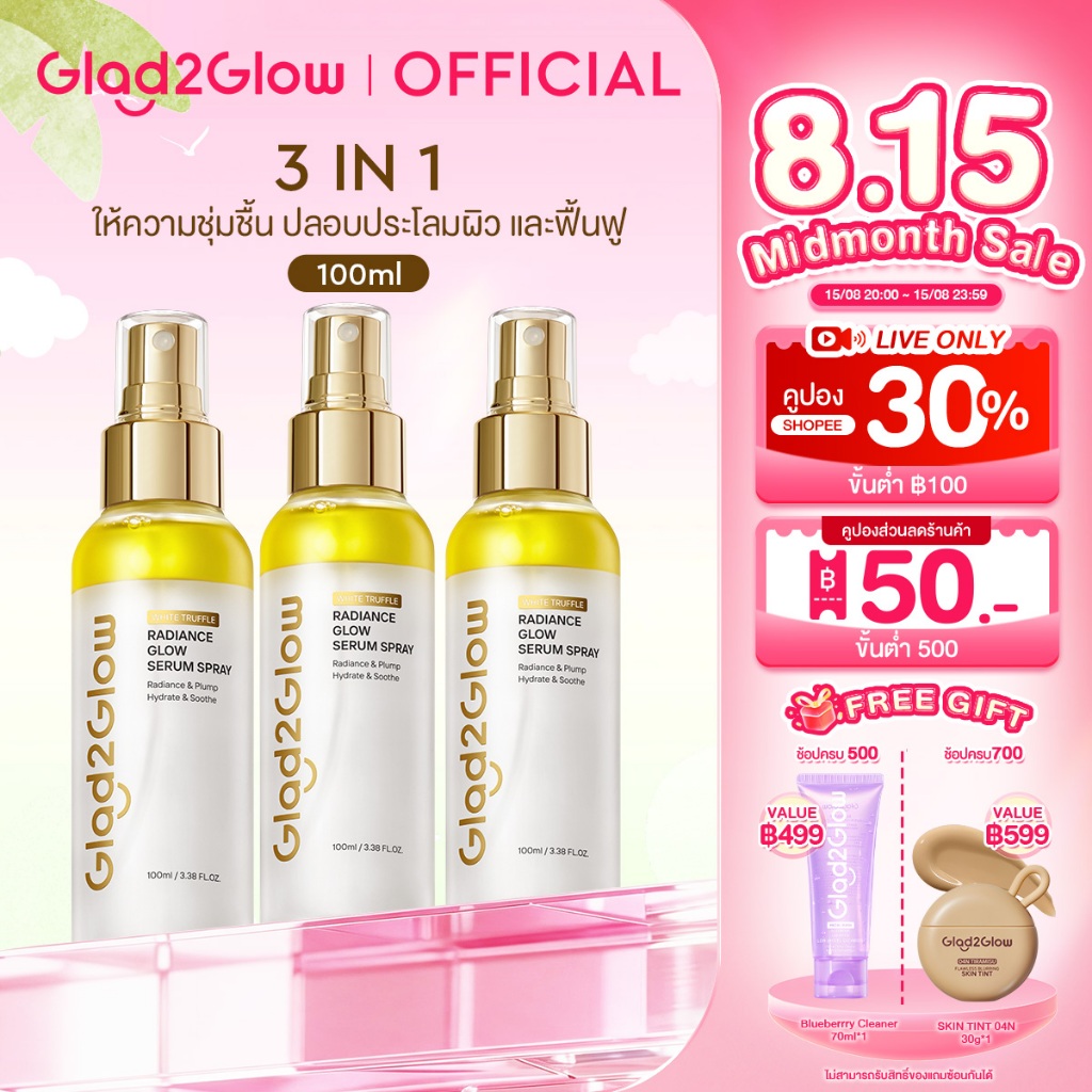 Glad2Glow White Truffle Glow Serum Spray 3 in 1 เซรั่ม น้ําต