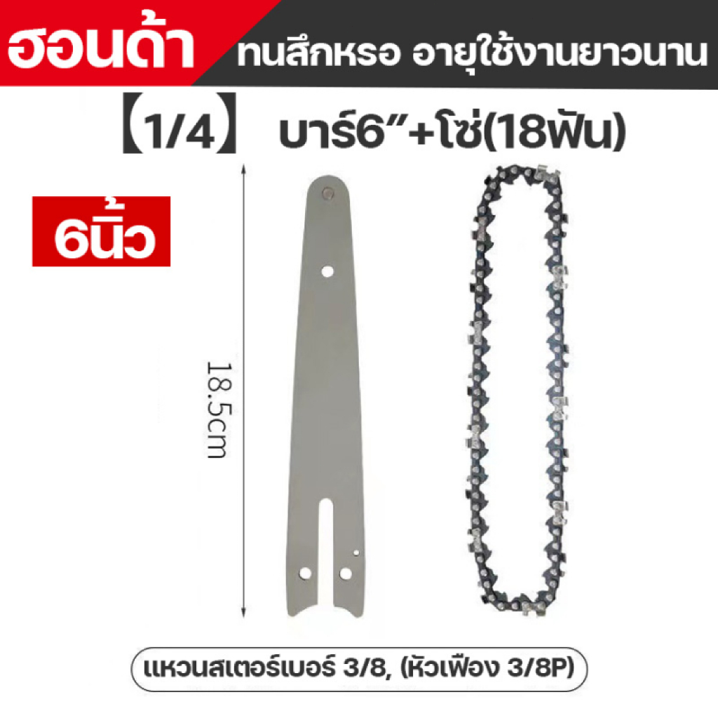 บาร์+โซ่เลื่อยยนต์ 6นิ้ว/8นิ้ว/12นิ้ว/20นิ้ว ครบชุด เหมาะสำหรับเลื่อยโซ่ยนต์ เลื่อยไฟฟ้า โซ่คม ทนทาน พร้อมส่ง