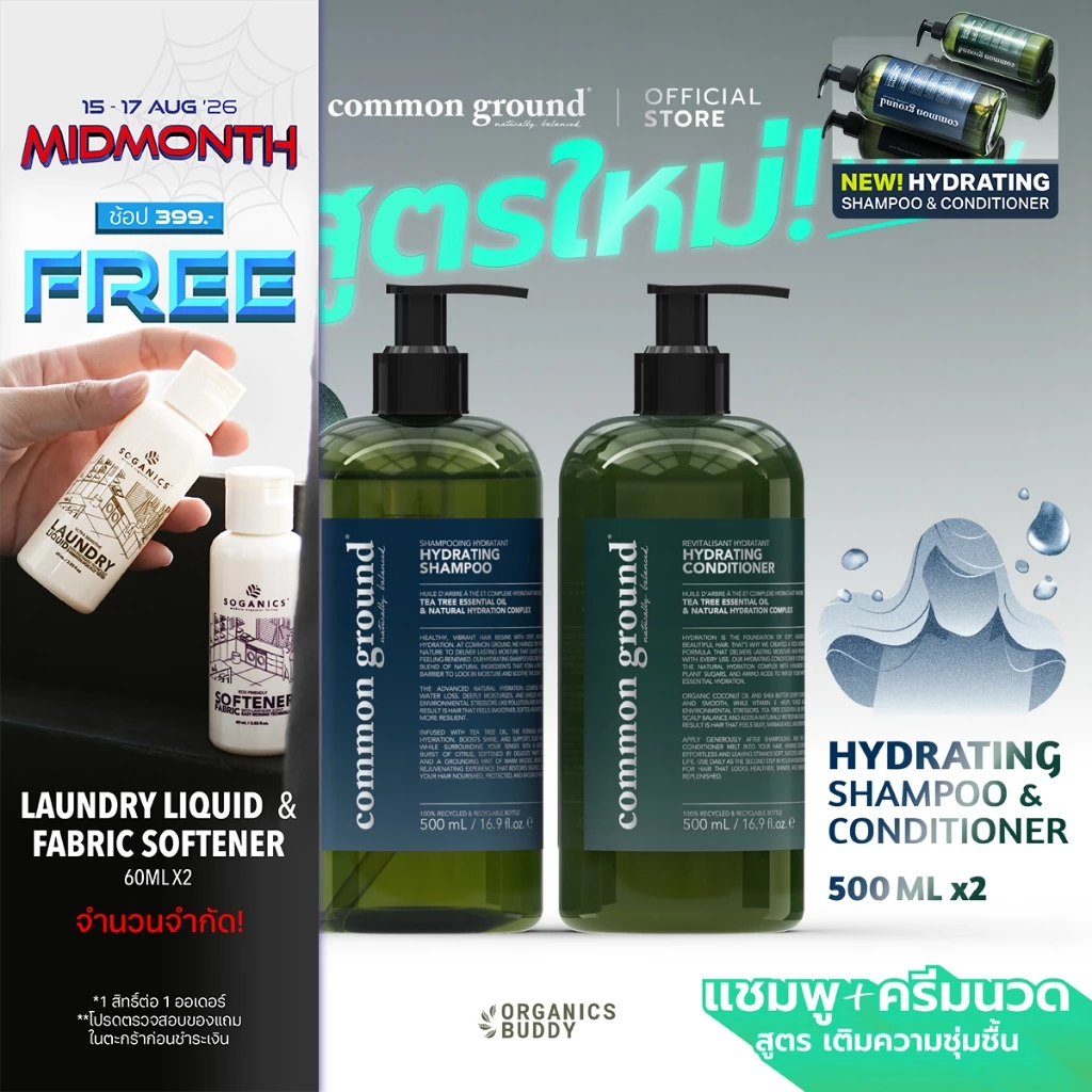[แพ็คคู่] Common Ground Hydrating Shampoo & Conditioner สูตรผมชุ่มชื้น นุ่มลื่น ลดผมแห้ง 500mL x2