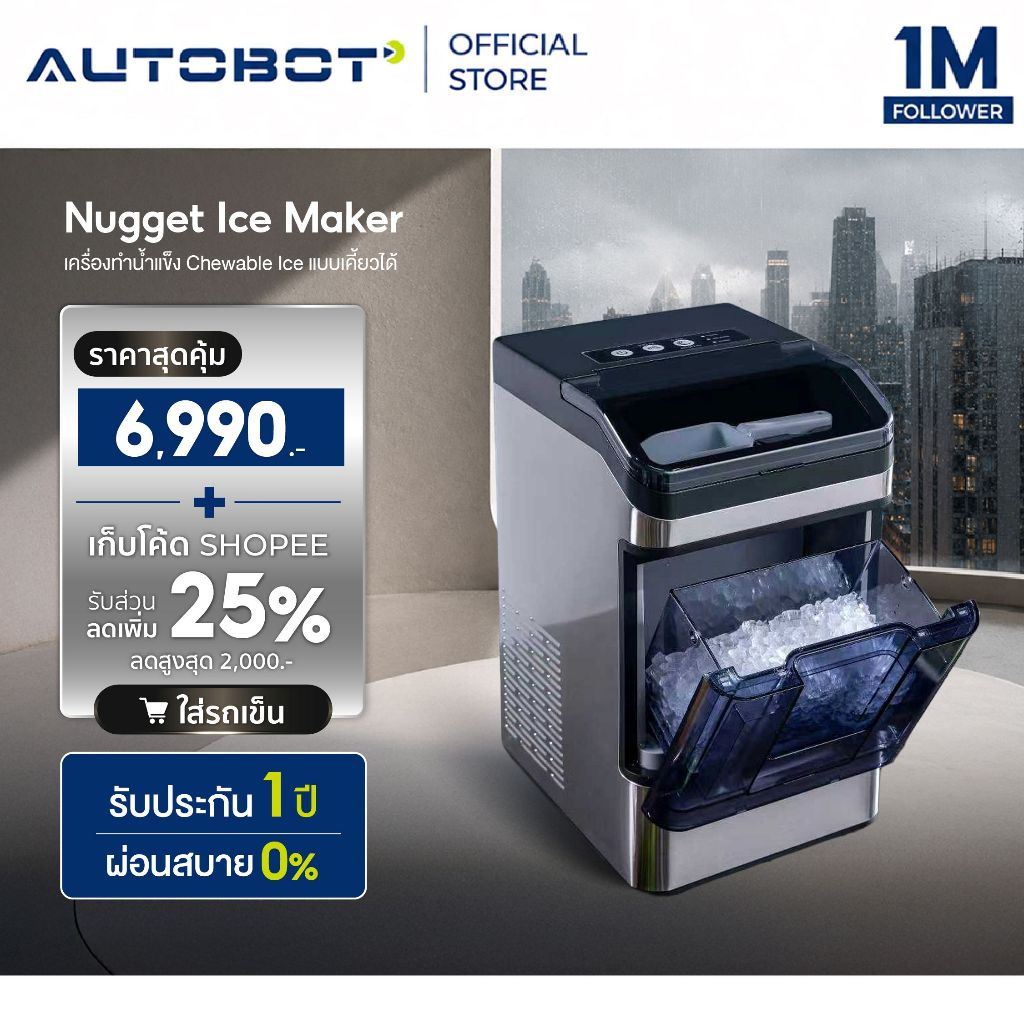 AUTOBOT Nugget Ice Maker เครื่องทำน้ำแข็ง Chewable Ice แบบเคี้ยวได้ ใน 10 นาที ขนาด 0.8 ลิตร / รอบ