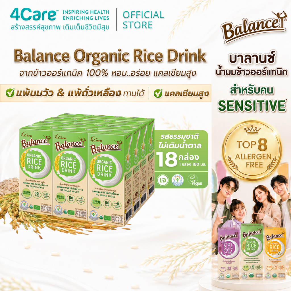 [18 กล่อง] 4Care Balance น้ำนมข้าวกล้องออร์แกนิก รสธรรมชาติไม่เติมน้ำตาล ขนาด 180 ml. ไม่มีแลคโตส ไม่มีกลูเตน