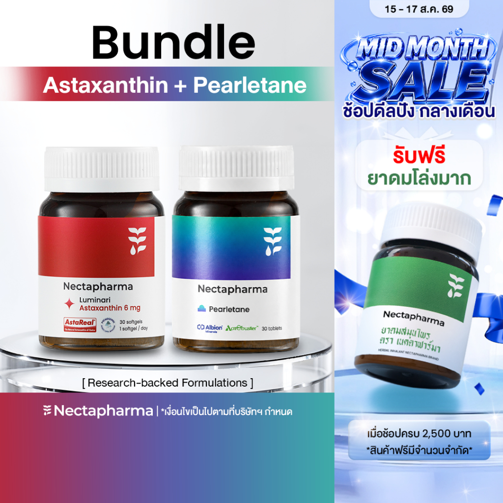 Bundle set Luminari Astaxanthin 1 กระปุก + Pearletane 1 กระป