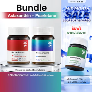 Bundle set Luminari Astaxanthin 1 กระปุก + Pearletane 1 กระปุก อาหารเสริม by Nectapharma