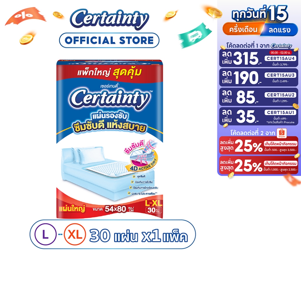 Certainty Bed Sheet เซอร์เทนตี้ แผ่นรองซับ JPL-XL 30ชิ้น