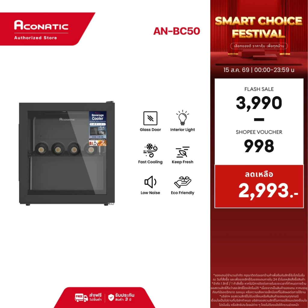 (NEW 2025) Aconatic ตู้แช่เครื่องดื่ม รุ่น AN-BC50 (50 ลิตร) & AN-BC90 (90 ลิตร) กระจกใส LED Light ประหยัดไฟ