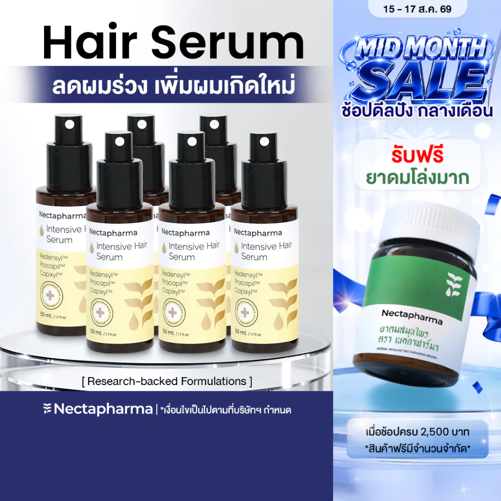 [6 ขวด] Intensive Hair Serum เซรั่มลดผมร่วง ผมบาง เพิ่มผมใหม่ จาก Nectapharma ใส่ Redensyl Procapil Capixyl