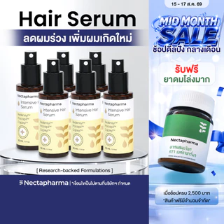 [6 ขวด] Intensive Hair Serum เซรั่มลดผมร่วง ผมบาง เพิ่มผมใหม่ จาก Nectapharma ใส่ Redensyl Procapil Capixyl