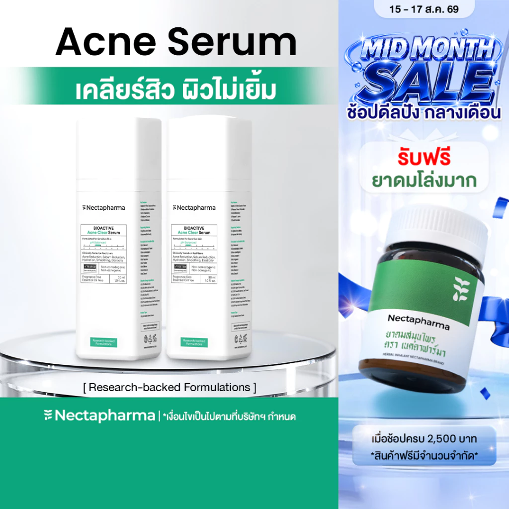 [2 ขวด ลดเพิ่ม 60 บ.] Nectapharma Acne Clear Serum แอคเน่เคลียร์เซรั่ม เคลียร์สิว ผิวไม่เยิ้ม