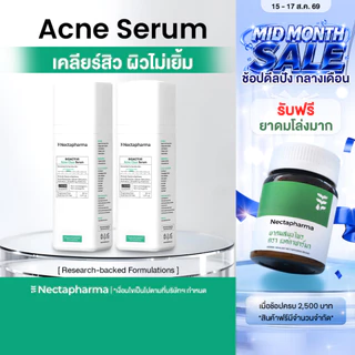 [2 ขวด ลดเพิ่ม 60 บ.] Nectapharma Acne Clear Serum แอคเน่เคลียร์เซรั่ม เคลียร์สิว ผิวไม่เยิ้ม