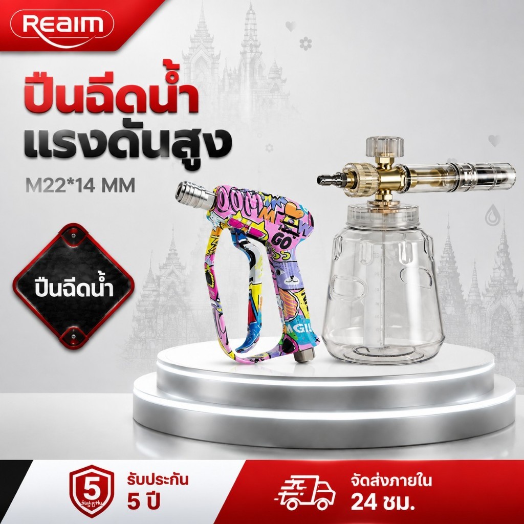 REAIM ปืนฉีดน้ำ+1Lเครื่องพ่นโฟม 1/4ชุดกาต้มน้ำโฟม ฉีดโฟมล้างรถ ปืนฉีดโฟมล้างรถ แลนซ์โฟมแรงดันสูง ที่ฉีดโฟมล