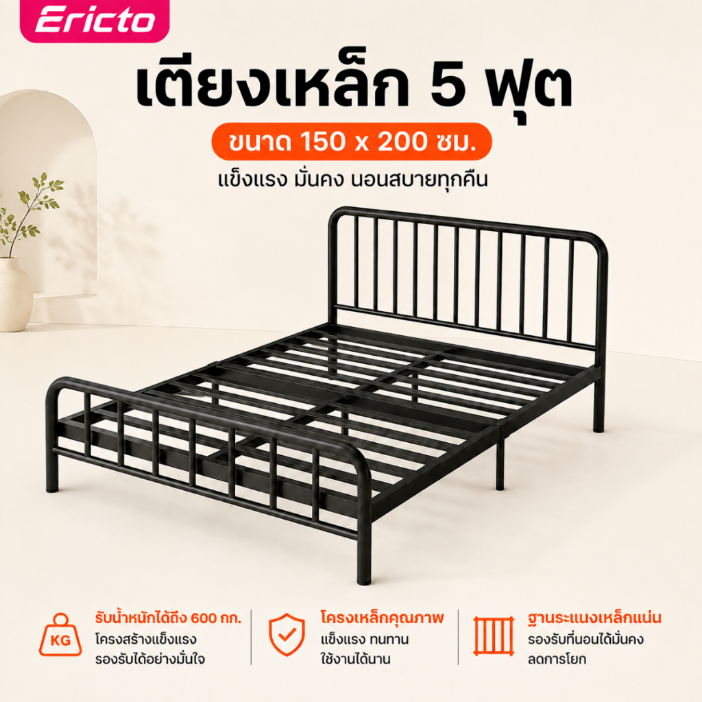 เตียงเหล็ก 3.5/5 ฟุต โครงเตียงเหล็ก 150x200 ซม. สีดำ แข็งแรง รับน้ำหนัก 600 กก.