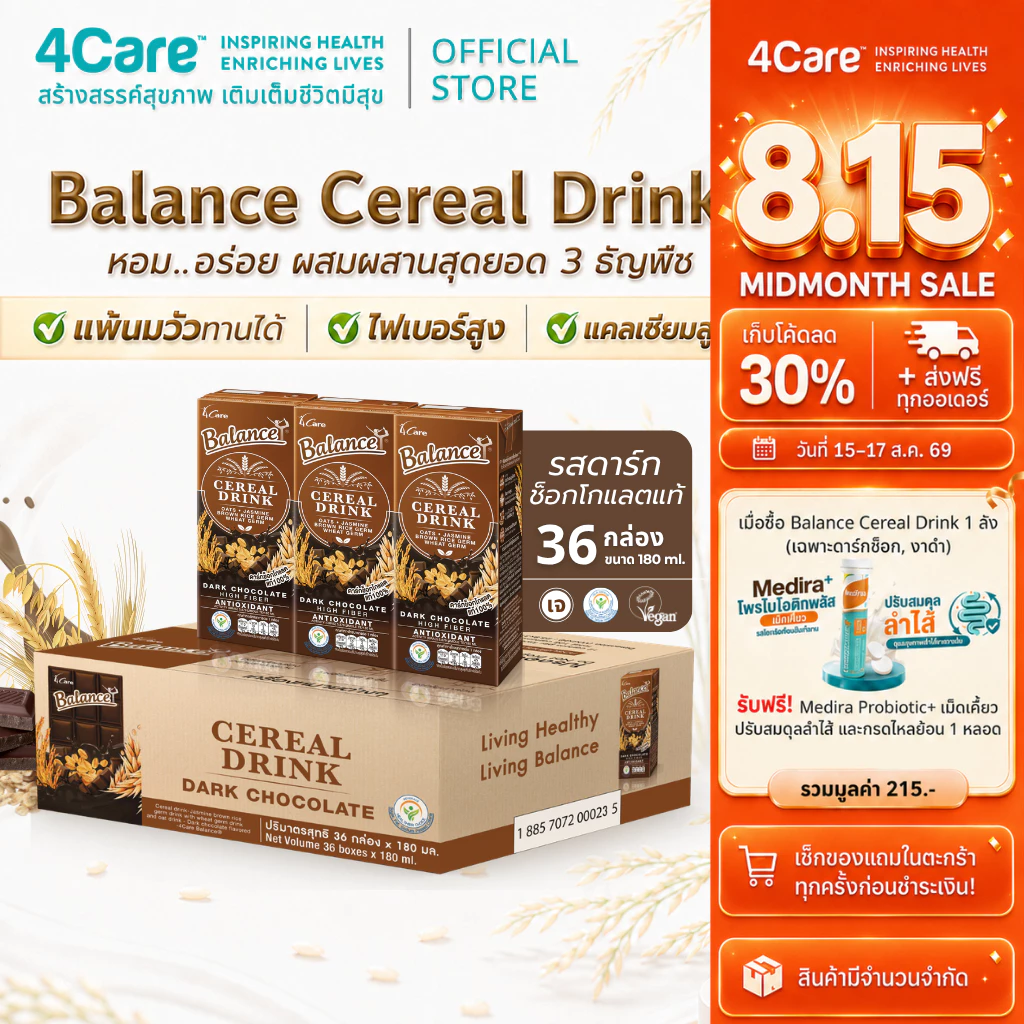 [ของแถมจำกัด 1ชิ้น ต่อคำสั่งซื้อ][1 ลัง 36 กล่อง] Balance ซีเรียลดริ๊งค์นมธัญพืช รสดาร์กช็อกโกแลตแท้ ไม่มีแลคโตส ไม่มีนม