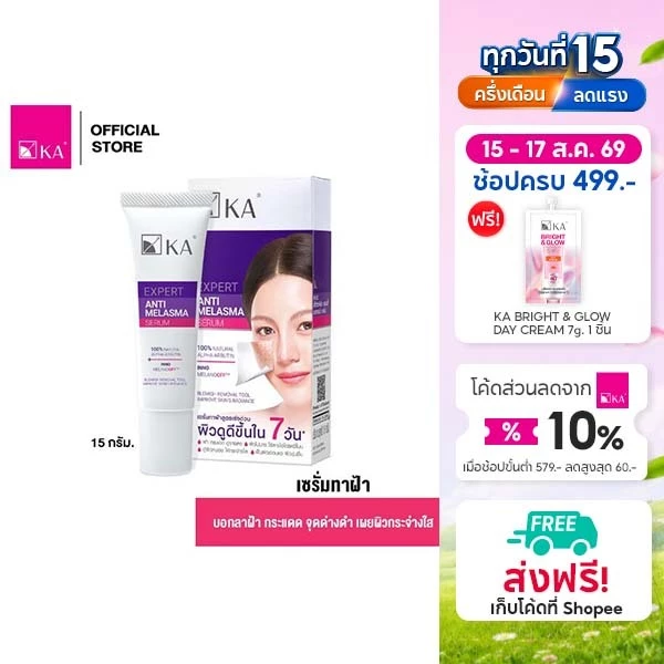 KA Expert Anti-Melasma Serum 15g./ เคเอ เอ็กซ์เพิร์ท แอนตี้ เมลาสม่า เซรั่ม เซรั่มทาฝ้า