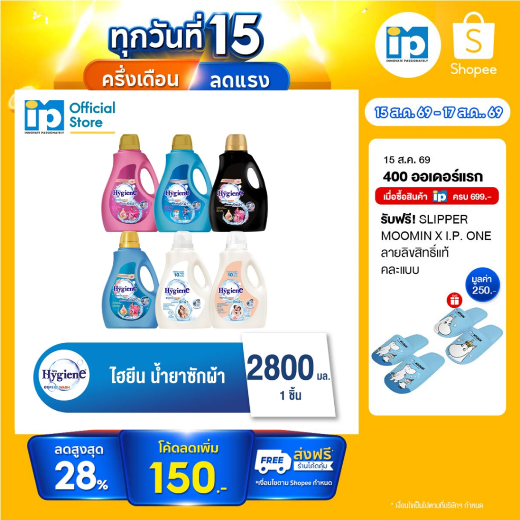 ไฮยีน เอ็กซ์เพิร์ท วอช น้ำยาซักผ้า ขนาด 2800 มล.