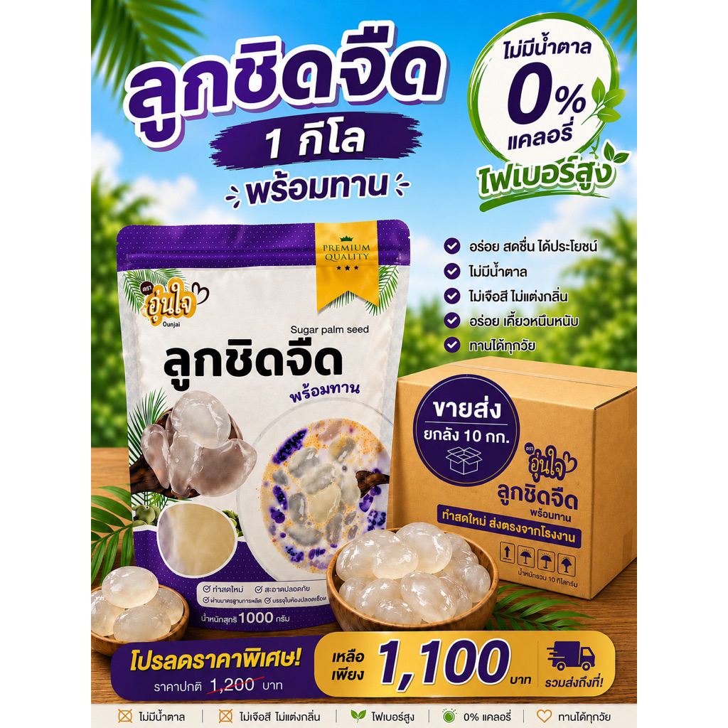 (ขายส่งยกลัง)ลูกชิดรสจืดตราอุ่นใจ